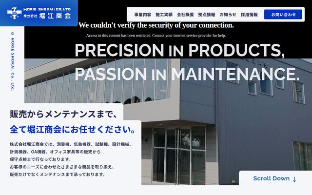 株式会社堀江商会の公式サイト
