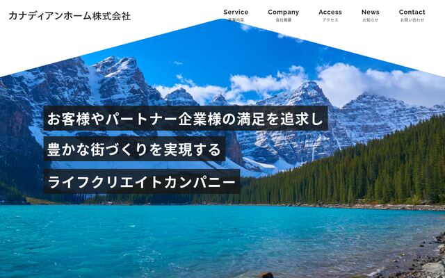 カナディアンホーム株式会社