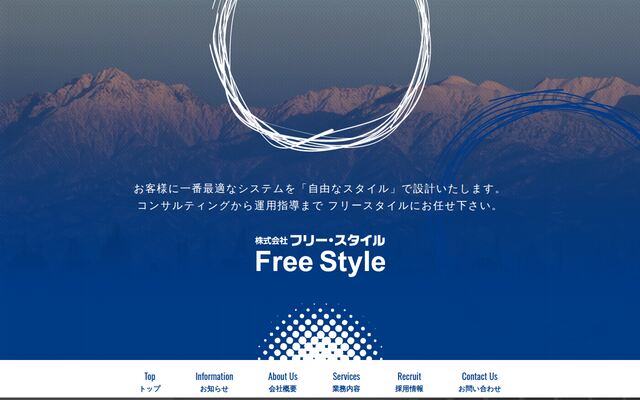 株式会社フリー・スタイルの公式サイト