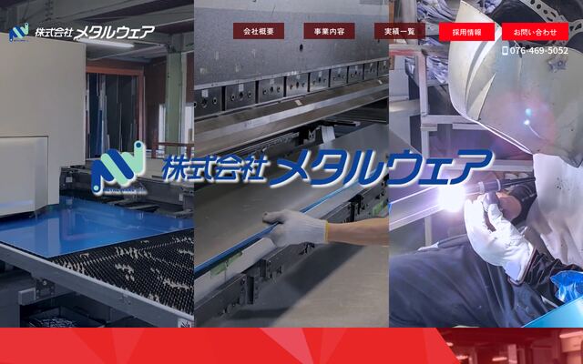 株式会社メタルウェア