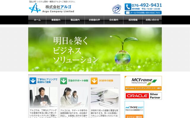 株式会社アルゴの公式サイト