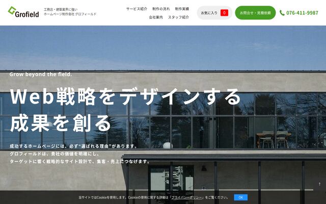 グロフィールド株式会社の公式サイト
