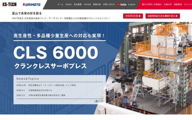 株式会社ケイエステックの公式サイト