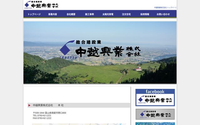 中越興業株式会社の公式サイト