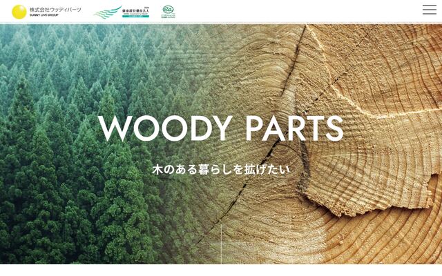 株式会社ウッディパーツの公式サイト