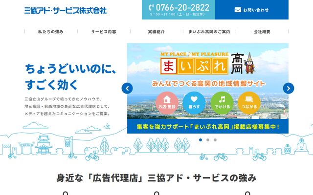 三協アド・サービス株式会社の公式サイト