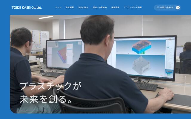 戸出化成株式会社の公式サイト