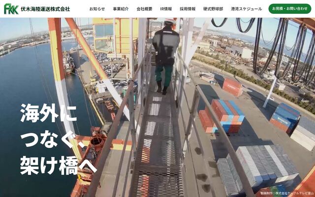 伏木海陸運送株式会社