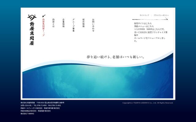 株式会社釣屋魚問屋の公式サイト