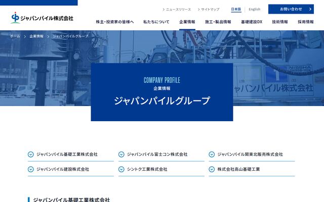 ジャパンパイル富士コン株式会社の公式サイト