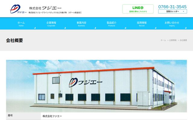 株式会社フジエーの公式サイト