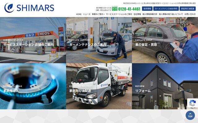 株式会社ＳＨＩＭＡＲＳの公式サイト