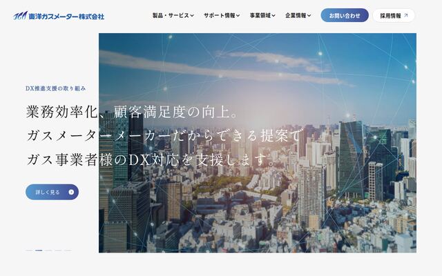 東洋ガスメーター株式会社の公式サイト