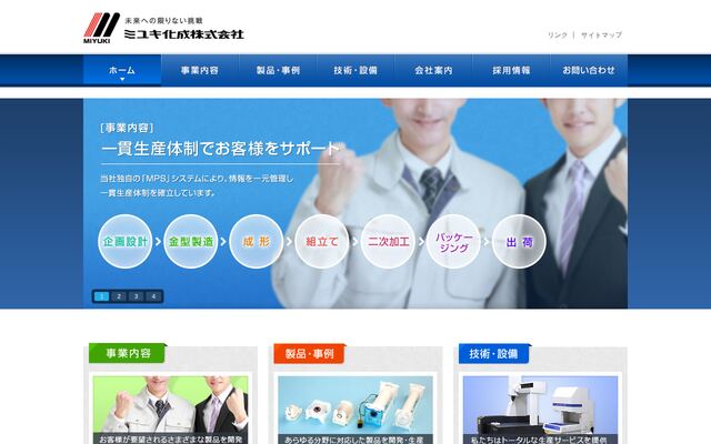 ミユキ化成株式会社の公式サイト