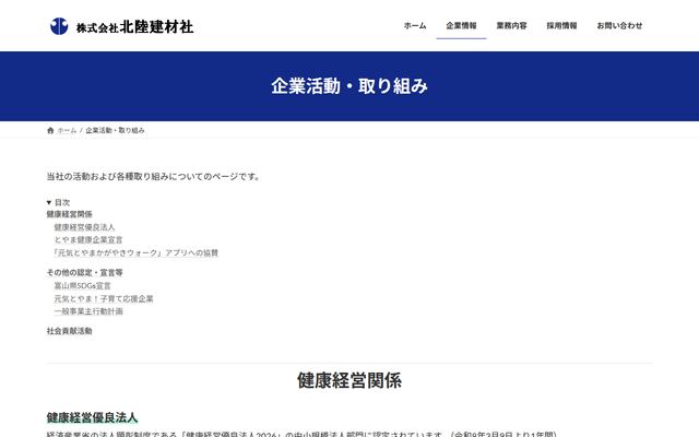 株式会社北陸建材社の公式サイト