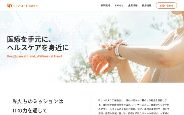 キュアコード株式会社