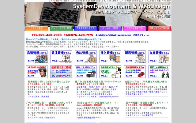 有限会社北陸システム工房の公式サイト