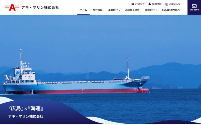 アキ・マリン株式会社の公式サイト