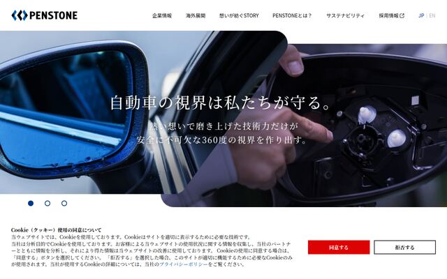 株式会社ペンストンの公式サイト