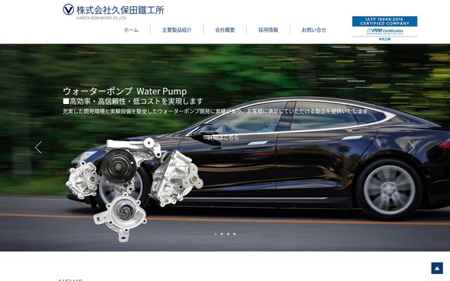 株式会社久保田鉄工所の公式サイト