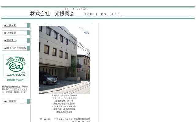 株式会社光機商会の公式サイト