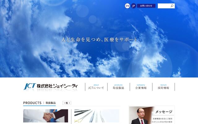 株式会社ジェイ・シー・ティの公式サイト