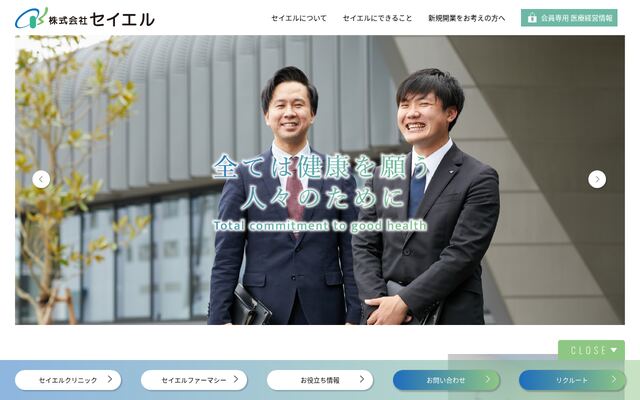株式会社セイエルの公式サイト