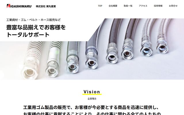 株式会社東丸産業の公式サイト