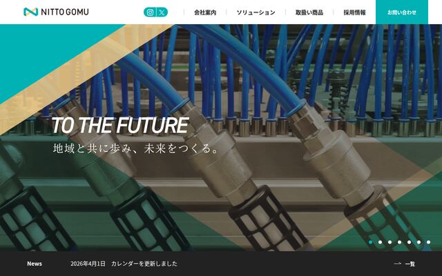 日東ゴム株式会社の公式サイト