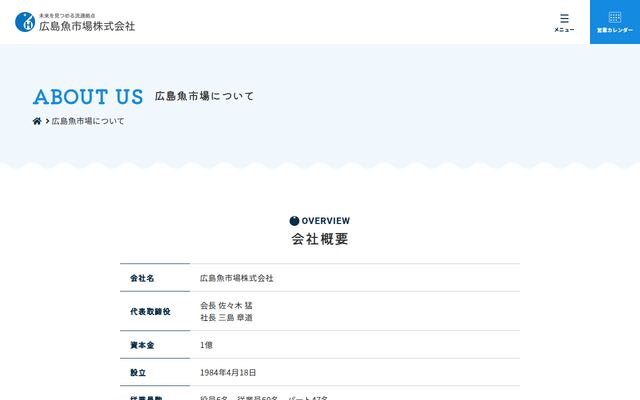 広島魚市場株式会社の公式サイト
