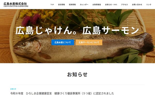 広島水産株式会社