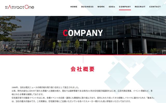 株式会社Ａｔｔｒａｃｔ　Ｏｎｅの公式サイト
