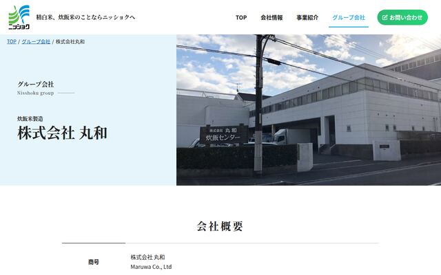 株式会社丸和の公式サイト