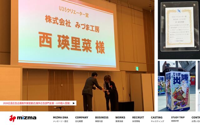 株式会社みづま工房の公式サイト