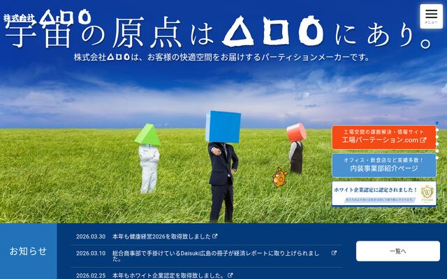 株式会社ミヨマルの公式サイト
