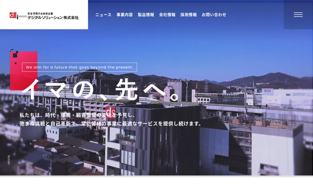 デジタルソリューション株式会社の公式サイト