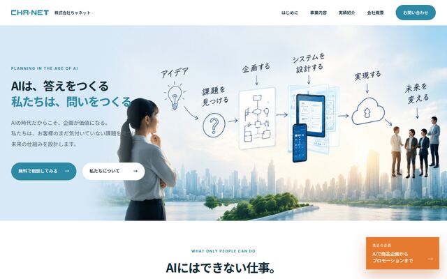 株式会社ちゃネットの公式サイト