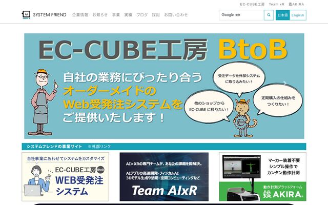 株式会社システムフレンド