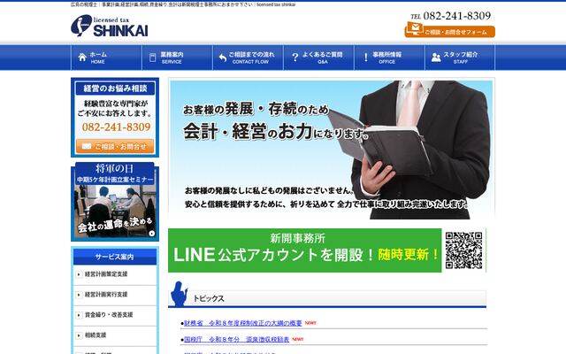 株式会社新開経営センター