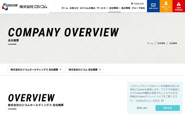 株式会社ロジコムホールディングスの公式サイト