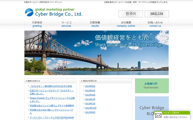 株式会社サイバーブリッジの公式サイト
