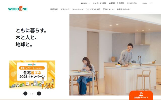 株式会社ウッドワンの公式サイト