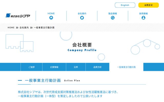 株式会社シブヤの公式サイト