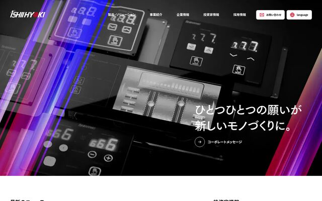 株式会社石井表記の公式サイト