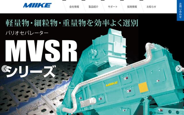 株式会社御池鐵工所の公式サイト