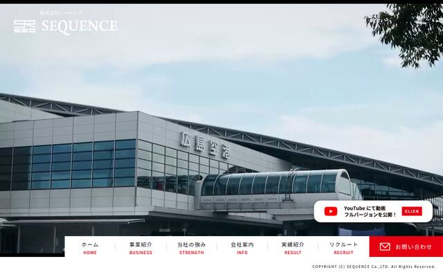 株式会社シーケンスの公式サイト