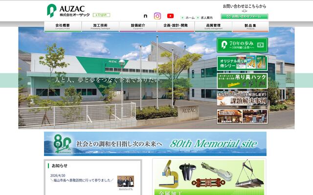 株式会社オーザックの公式サイト
