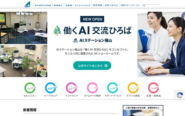 株式会社サンエイの公式サイト