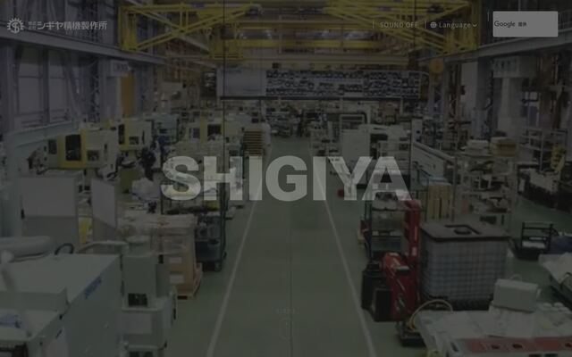株式会社シギヤ精機製作所の公式サイト