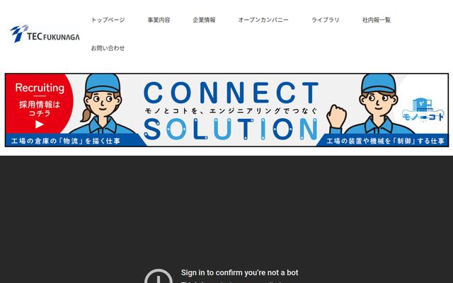 テックフクナガ株式会社の公式サイト